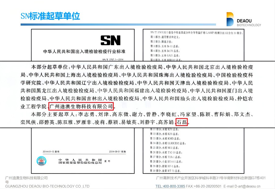 广州迪澳-转基因介绍_08(1).jpg
